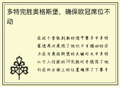 多特完胜奥格斯堡，确保欧冠席位不动