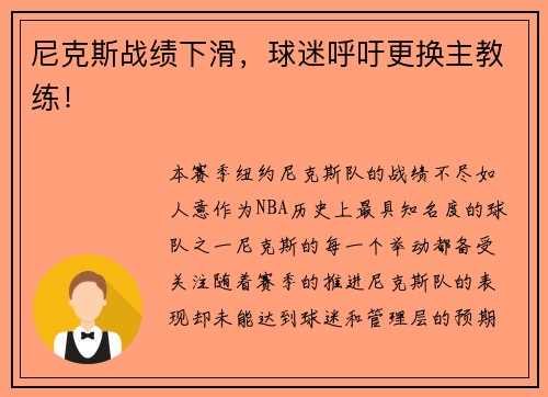 尼克斯战绩下滑，球迷呼吁更换主教练！