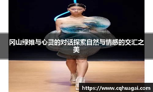 冈山绿雉与心灵的对话探索自然与情感的交汇之美